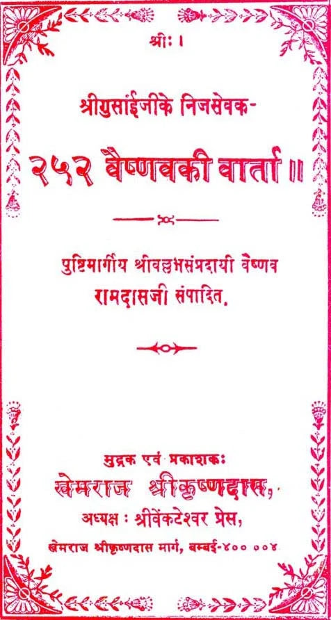 252 Vaishnav Varta - Retail Maharaj