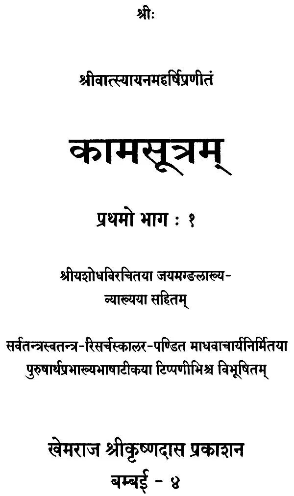 Kama Sutra with Jayamangala Commentary (Set of 2 Volumes) - Retail Maharaj