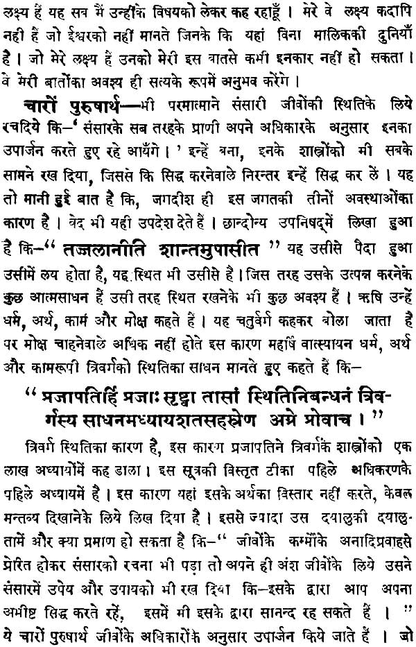 Kama Sutra with Jayamangala Commentary (Set of 2 Volumes) - Retail Maharaj