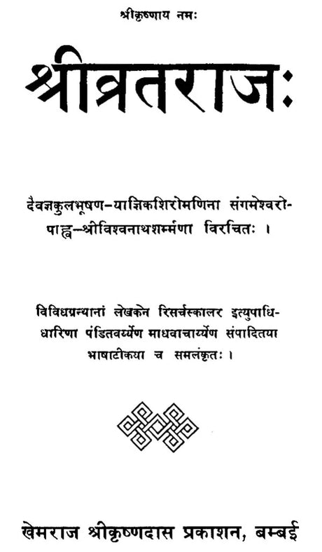 Vrata Raj - Retail Maharaj