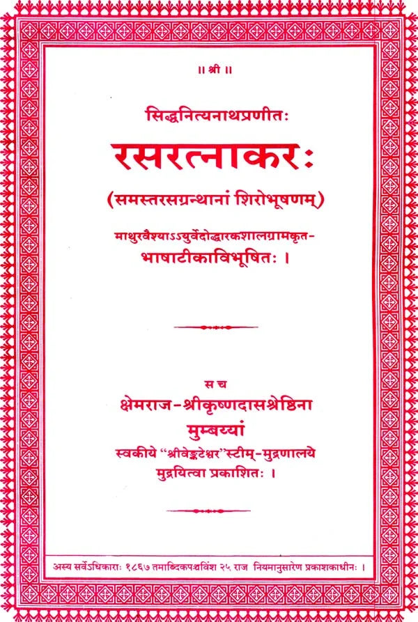 Rasa Ratnakara - Retail Maharaj