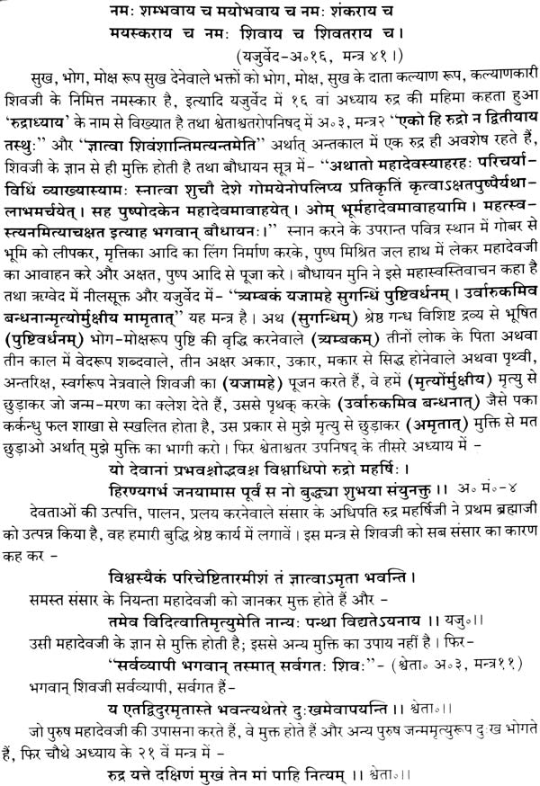 Shiva Purana (Khemraj Edition) (Super Large Size) - Retail Maharaj