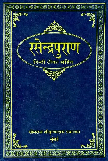 Rasendra Purana - Retail Maharaj