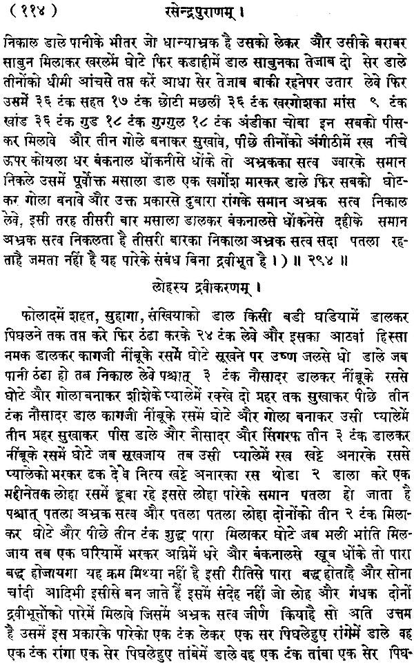 Rasendra Purana - Retail Maharaj