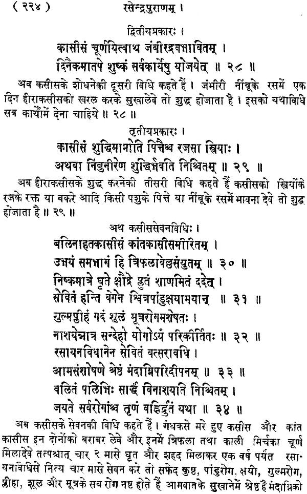 Rasendra Purana - Retail Maharaj