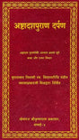 A Mirror into the 18 Puranas (Khemraj Edition) - Retail Maharaj