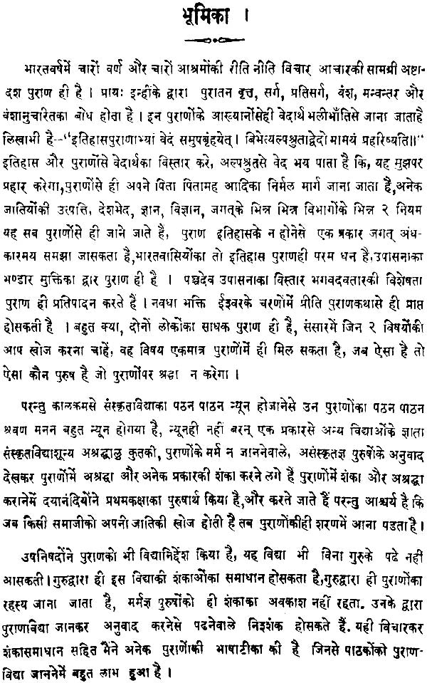 A Mirror into the 18 Puranas (Khemraj Edition) - Retail Maharaj
