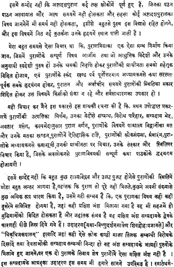 A Mirror into the 18 Puranas (Khemraj Edition) - Retail Maharaj