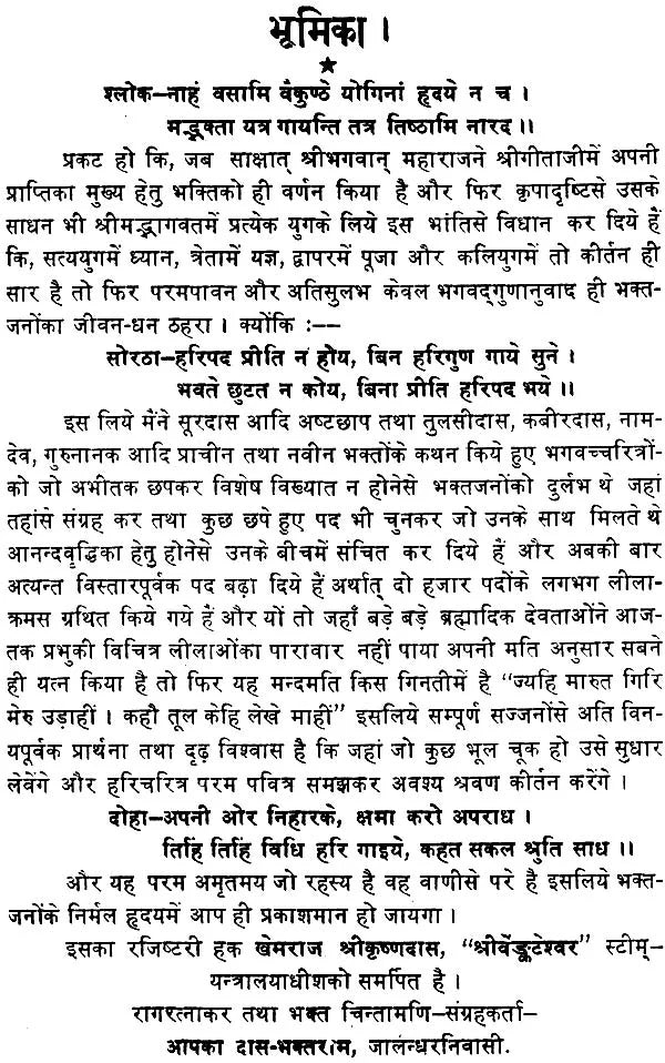Raga Ratnakar or Bhakta Chintamani (Khemraj Edition) - Retail Maharaj