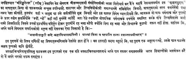 Vamana Purana (Khemraj Edition) - Retail Maharaj