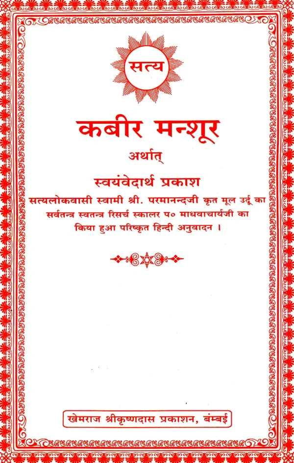 Kabir Manshur - Retail Maharaj