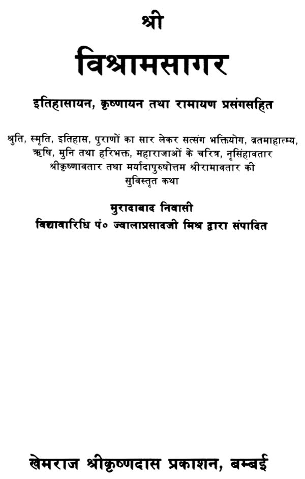 Vishram Sagar - Retail Maharaj