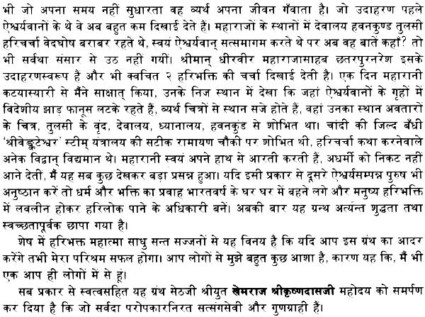 Vishram Sagar - Retail Maharaj