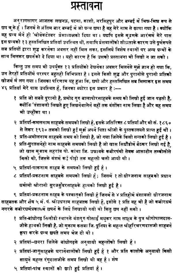 The Complete Kabir Sagar - Retail Maharaj