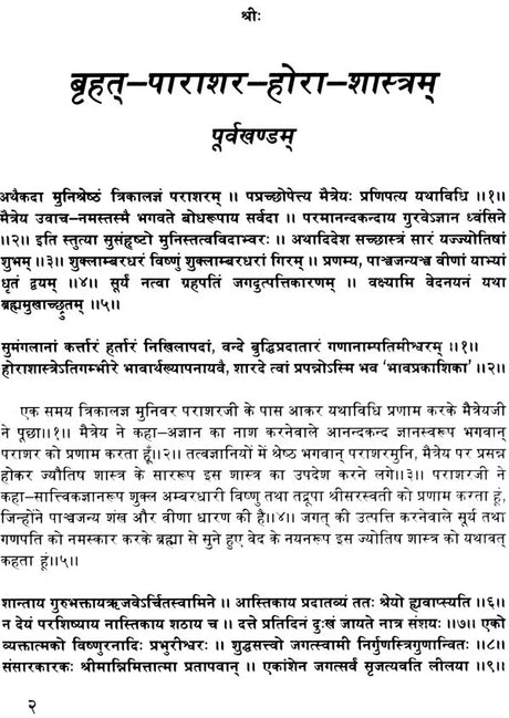 Brihat Parashar Hora Shastra - Retail Maharaj