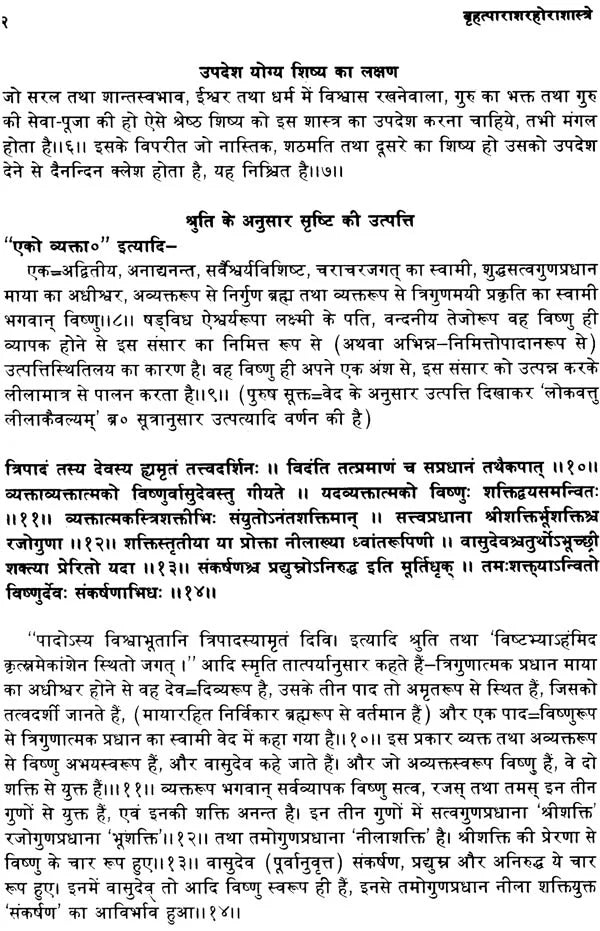 Brihat Parashar Hora Shastra - Retail Maharaj