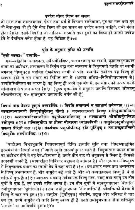 Brihat Parashar Hora Shastra - Retail Maharaj