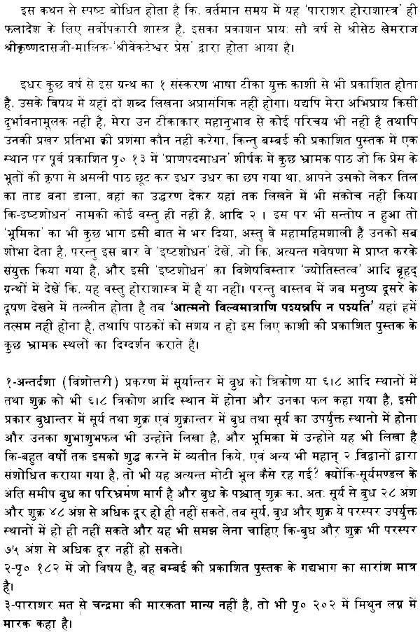 Brihat Parashar Hora Shastra - Retail Maharaj