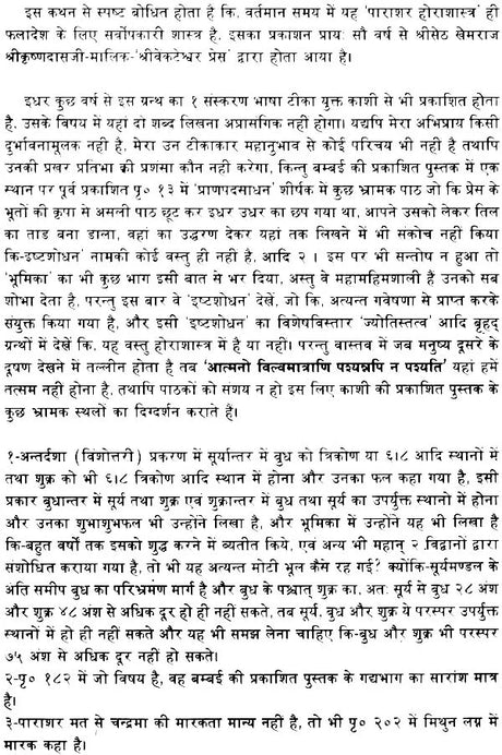 Brihat Parashar Hora Shastra - Retail Maharaj