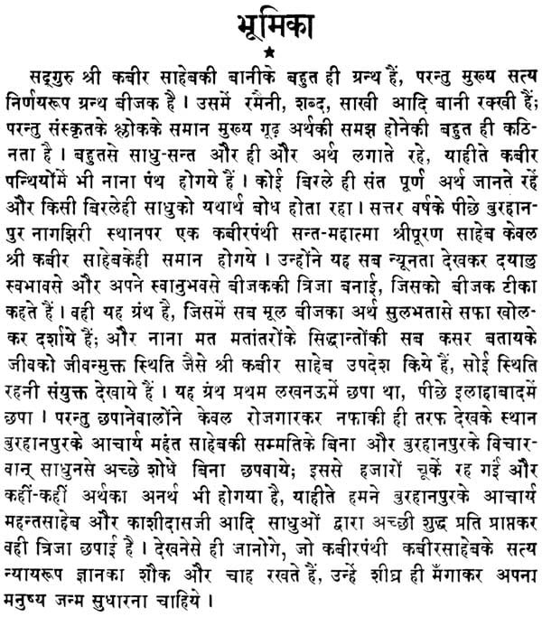 Bijak with Commentery - Retail Maharaj