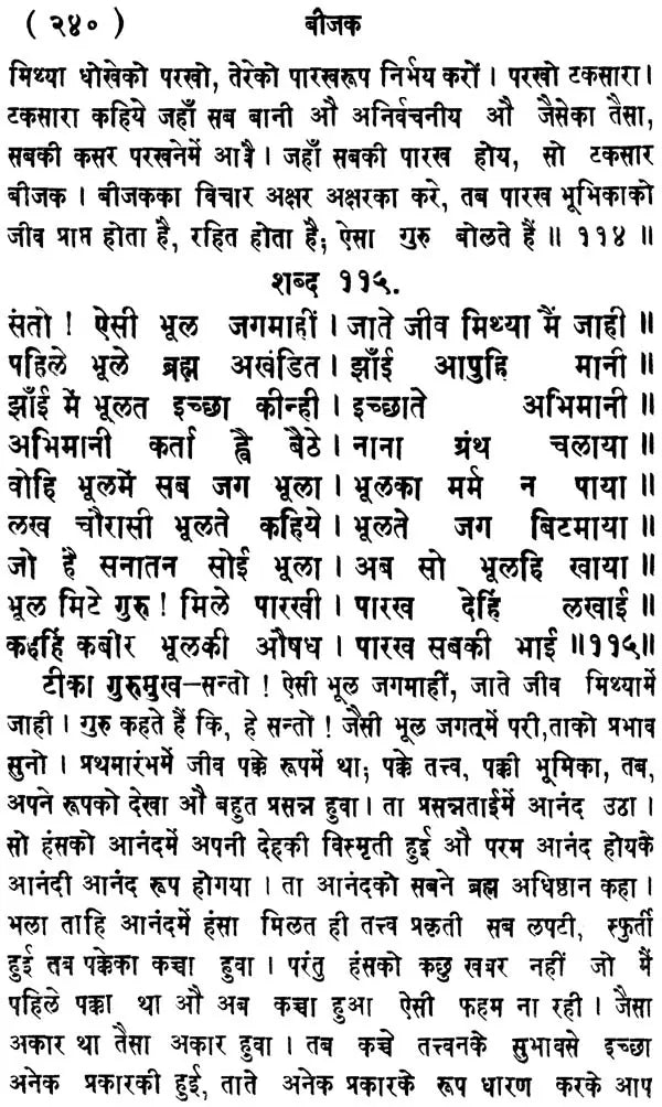 Bijak with Commentery - Retail Maharaj