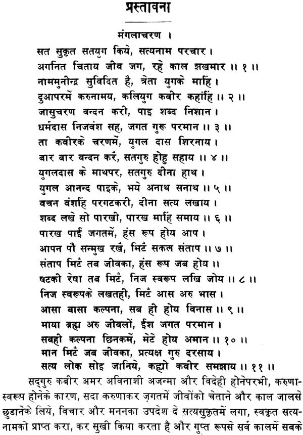 Kabir Shabdavali (Khemraj Edition) - Retail Maharaj