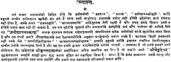 Vrata Uddyapan Prakash - Retail Maharaj