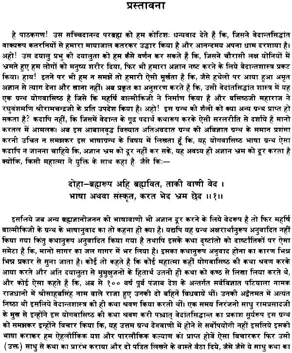 The Yogavasistha- Hindi Translation Only (Set of 2 Volumes) (Khemraj Edition) - Retail Maharaj