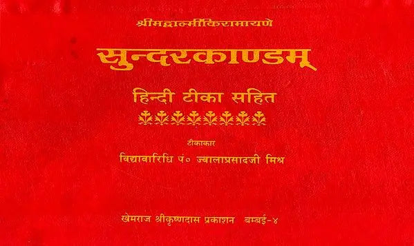 Sundarkand of Valmiki - Retail Maharaj