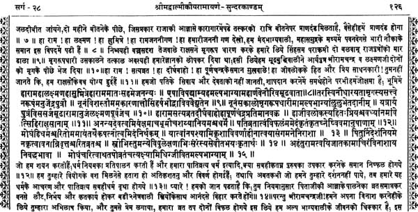 Sundarkand of Valmiki - Retail Maharaj