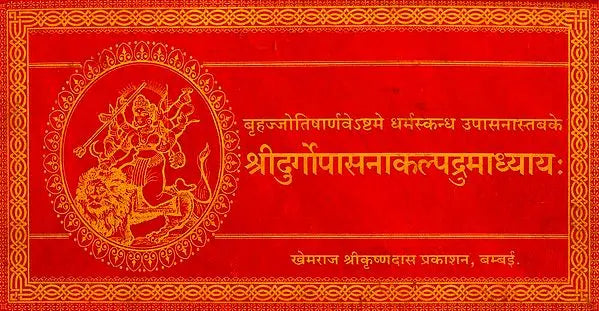 Shri Durga Upasana Kalpadrum Adhyaya - Retail Maharaj