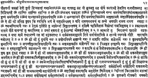 Shri Durga Upasana Kalpadrum Adhyaya - Retail Maharaj