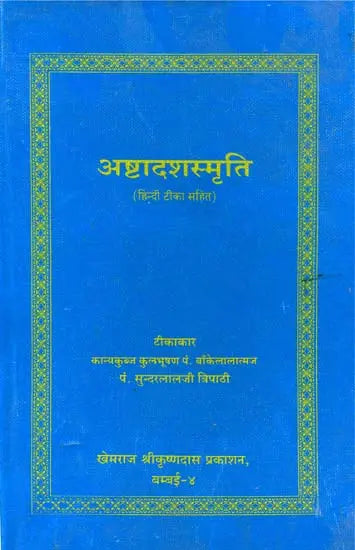 Eighteen Smrtis - Retail Maharaj