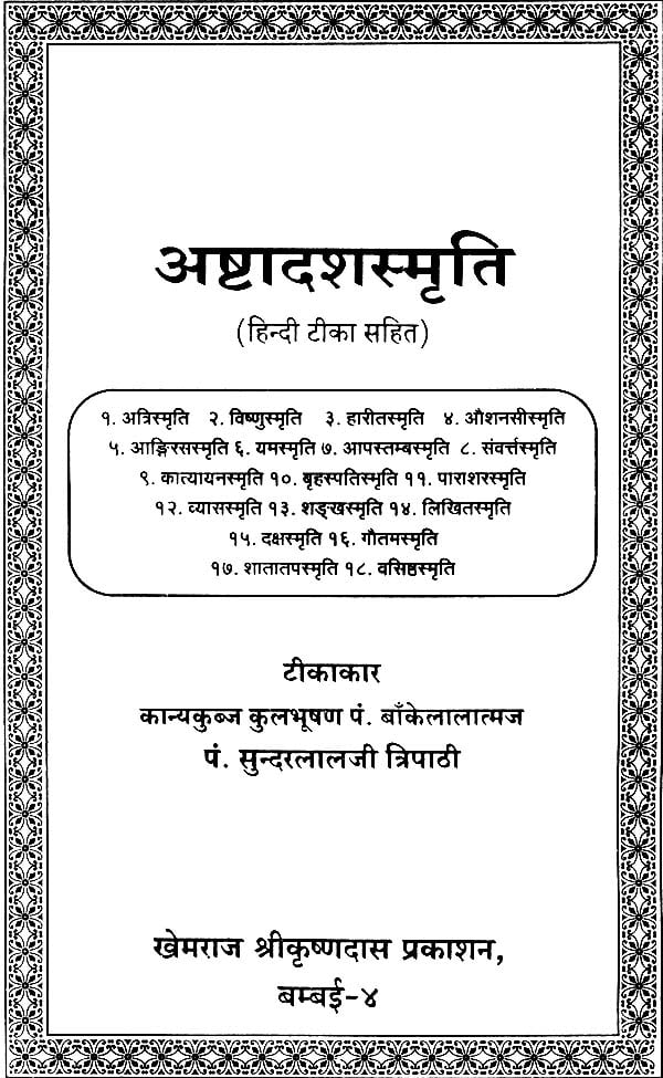 Eighteen Smrtis - Retail Maharaj