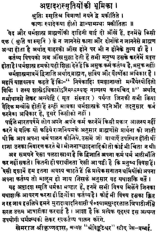 Eighteen Smrtis - Retail Maharaj