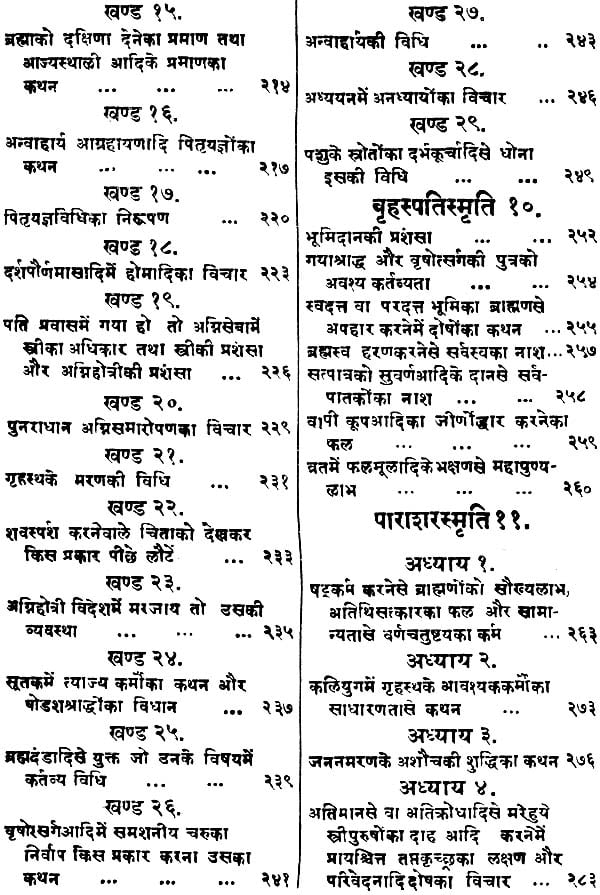 Eighteen Smrtis - Retail Maharaj