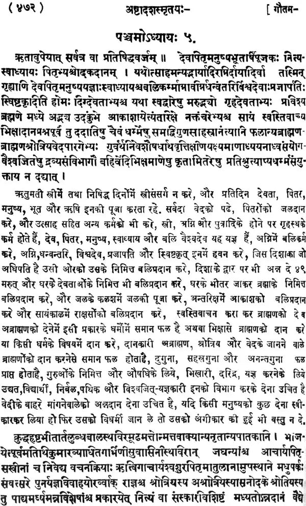 Eighteen Smrtis - Retail Maharaj