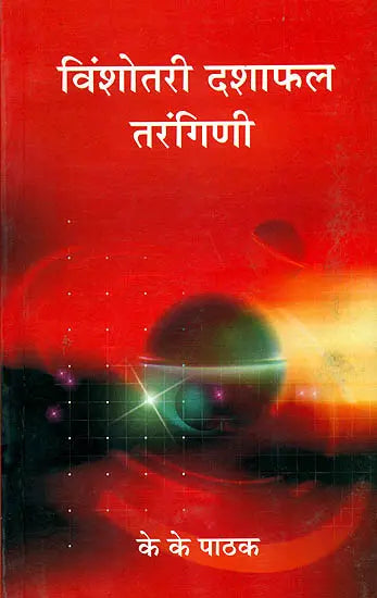 विंशोतरी दशाफल तरंगिणी: Vinshotari Dasaphala Tarangini - Retail Maharaj
