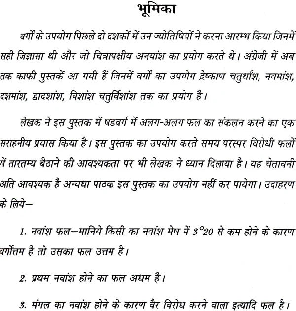 षड्वर्ग फलम: Interpretation of Divisional Charts - Retail Maharaj