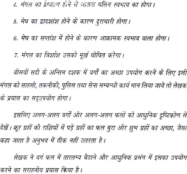 षड्वर्ग फलम: Interpretation of Divisional Charts - Retail Maharaj