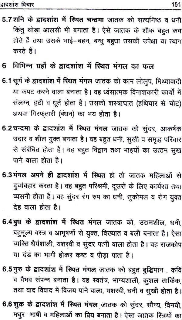 षड्वर्ग फलम: Interpretation of Divisional Charts - Retail Maharaj