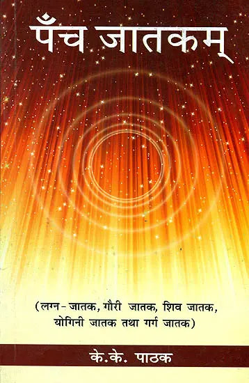 पँच जातकम्: Panch Jatakam - Retail Maharaj
