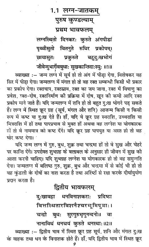 पँच जातकम्: Panch Jatakam - Retail Maharaj