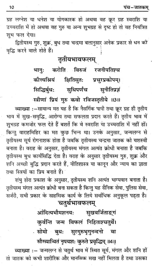 पँच जातकम्: Panch Jatakam - Retail Maharaj