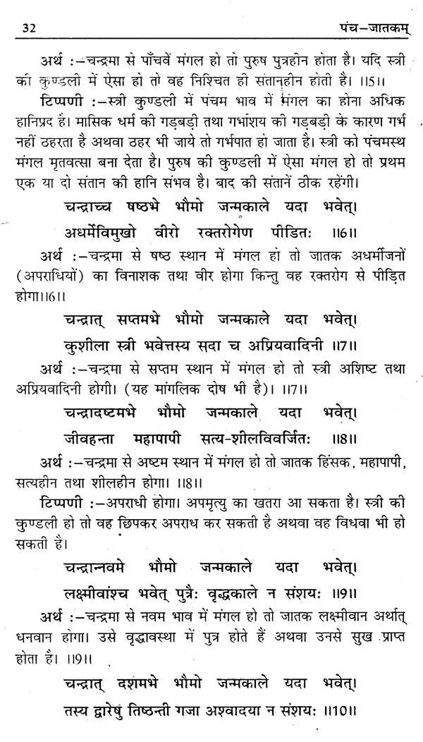 पँच जातकम्: Panch Jatakam - Retail Maharaj