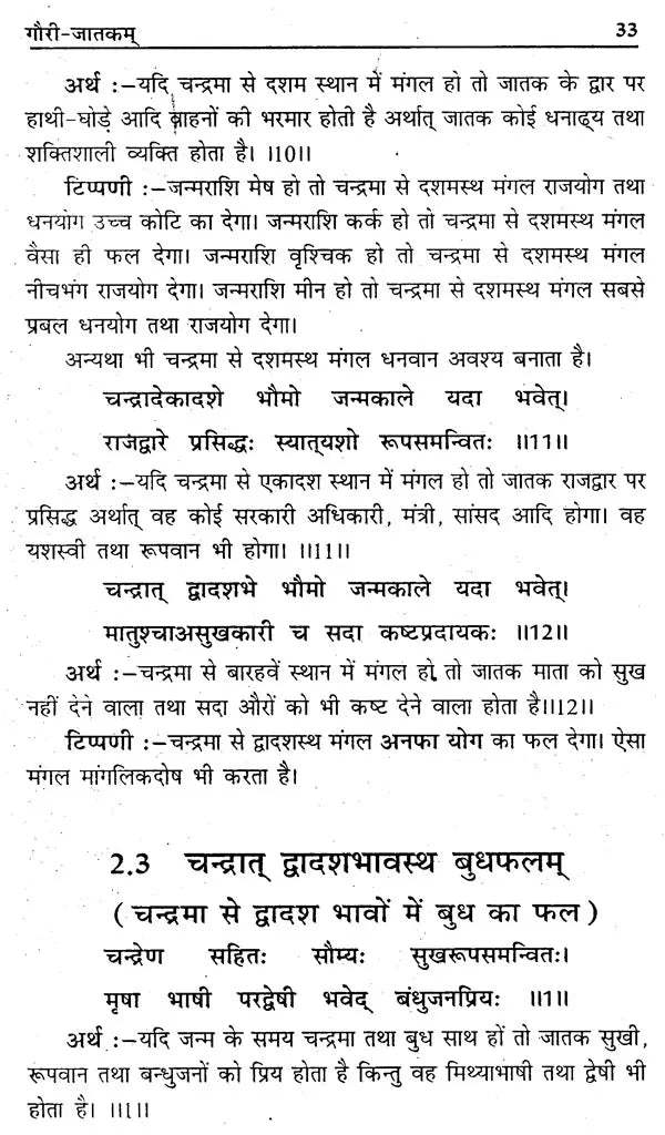 पँच जातकम्: Panch Jatakam - Retail Maharaj