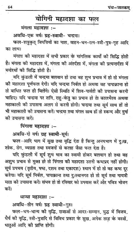 पँच जातकम्: Panch Jatakam - Retail Maharaj