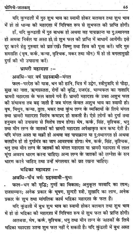 पँच जातकम्: Panch Jatakam - Retail Maharaj