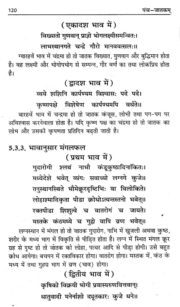 पँच जातकम्: Panch Jatakam - Retail Maharaj