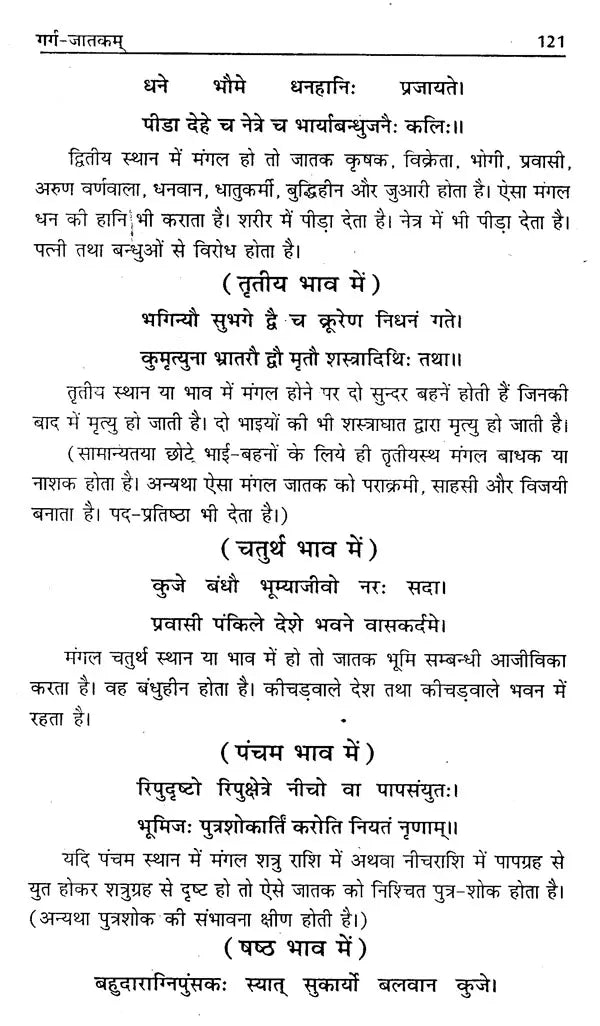 पँच जातकम्: Panch Jatakam - Retail Maharaj